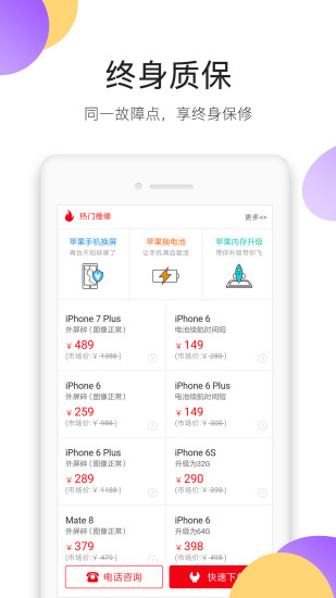 极客修手机维修 v4.0.5 安卓版1