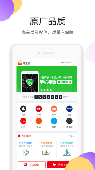 极客修手机维修 v4.0.5 安卓版2