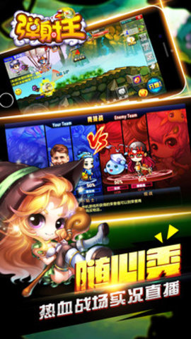 弹射王果盘手游