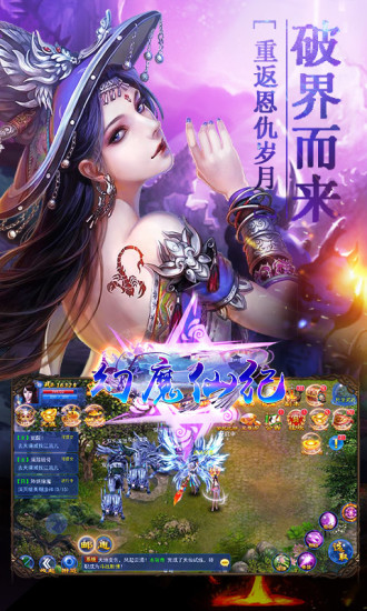 幻魔仙纪手机版 v1.0.3 安卓版0