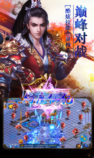 幻魔仙纪手机版 v1.0.3 安卓版1