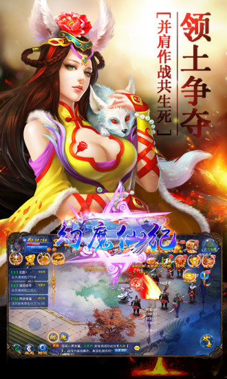 幻魔仙纪手机版 v1.0.3 安卓版2