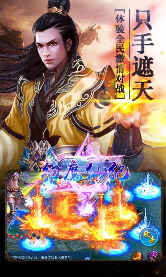 幻魔仙纪手机版 v1.0.3 安卓版3