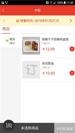 中百美膳订餐手机版 v1.0.0 安卓版1