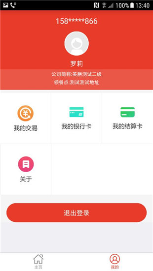 中百美膳订餐手机版 v1.0.0 安卓版2