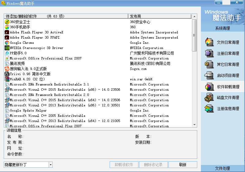 Windows魔法助手盒子 v3.1 免费绿色版0