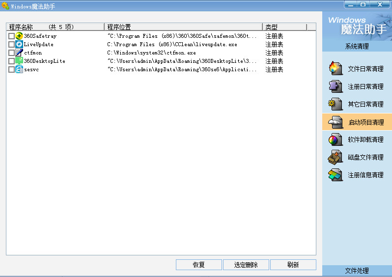 Windows魔法助手盒子 v3.1 免费绿色版1