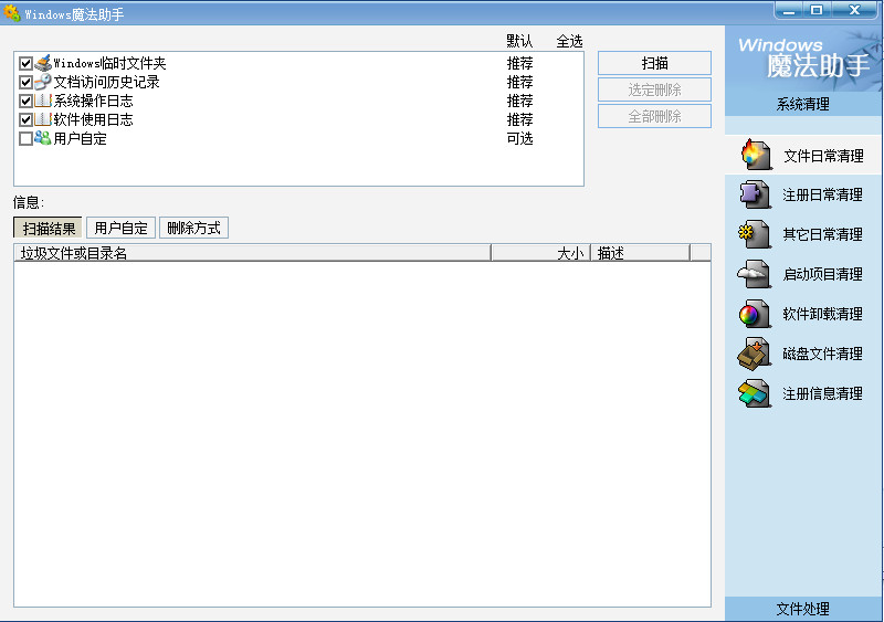Windows魔法助手盒子 v3.1 免费绿色版2