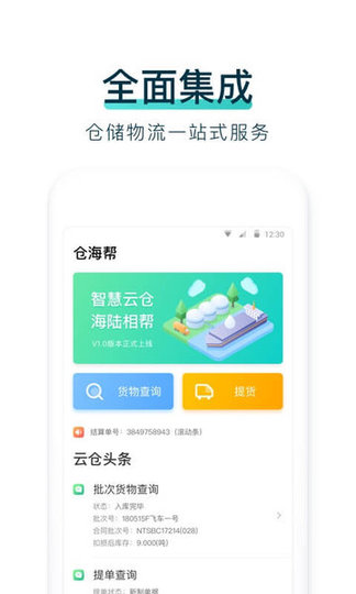 仓海帮手机版 v4.0.6 安卓版3