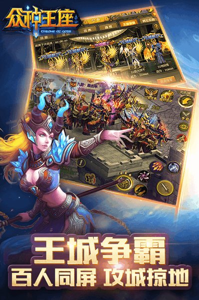 众神王座满v版 v2.1.4 安卓版0