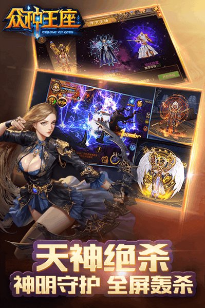 众神王座满v版 v2.1.4 安卓版1