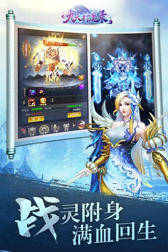 九天封魔录手游