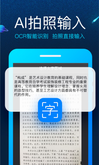 讯飞输入法4g最新版