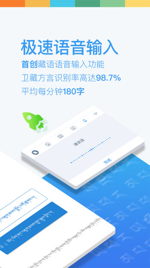东嘎藏文输入法手机版 v3.9.2 安卓版1