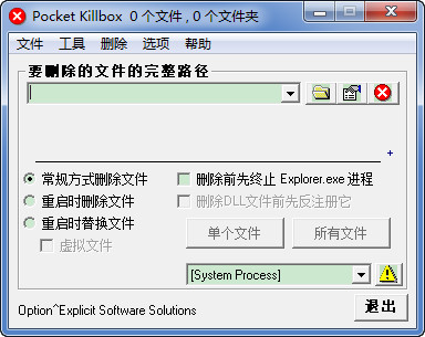 顽固文件删除工具(killbox) v2.0 免费版0
