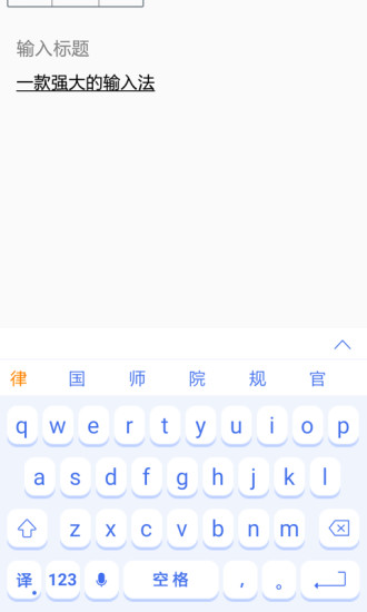 翻译输入法软件 v2.1 安卓版2