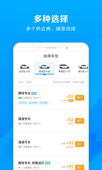 即刻出行客户端打车 v7.7.10 安卓版2