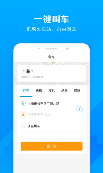即刻出行客户端打车 v7.7.10 安卓版1