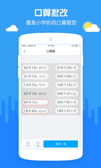 纳米作业盒子app v1.2.1 安卓版1