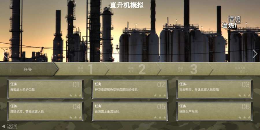 直升机模拟手机版