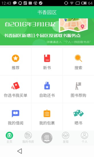 书香园区手机版