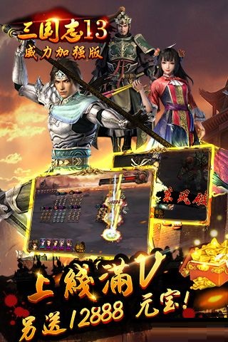 三国志13威力加强版游戏 v1.5 安卓最新版 0