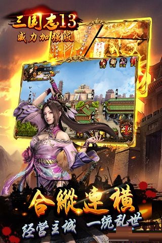 三国志13威力加强版游戏 v1.5 安卓最新版 1