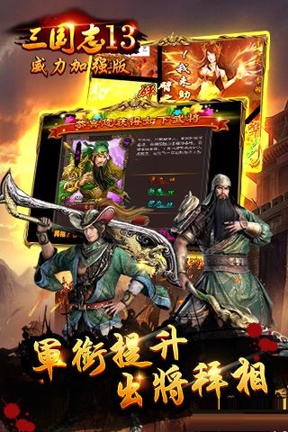 三国志13威力加强版 三国志13威力安卓版