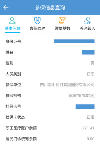 宜宾人社手机客户端 v2.05.000 安卓版1