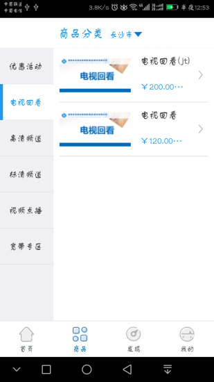 湖南有线电视营业厅(hncatv) v4.2 安卓版0