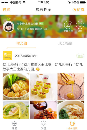 棒小孩成长记软件