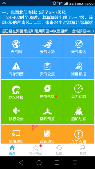 海洋天气app v6.2 安卓版0