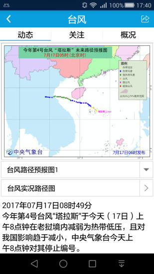 海洋天气app v6.2 安卓版1