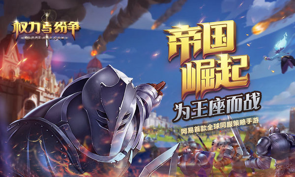 权力与纷争腾讯登录版 v1.5.83 安卓最新版0