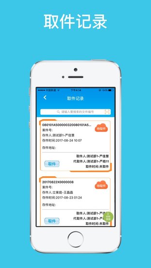 法院通用智能云柜 v1.5.3 安卓版2