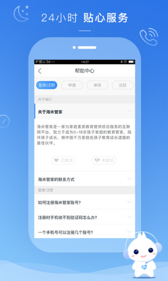海米管家客户端 v2.5.5 安卓版3