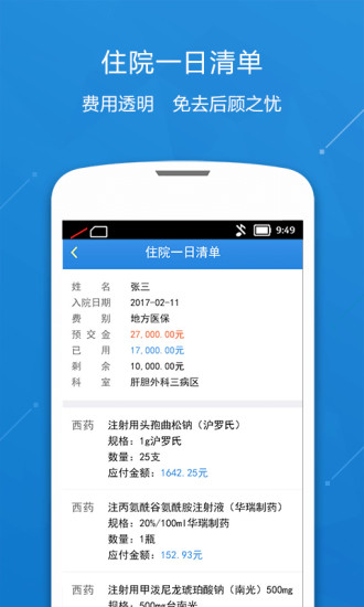 中国人民解放军总医院手机版 v2.1.1 安卓版3