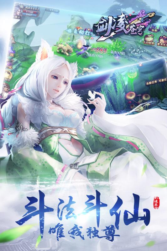 剑凌苍穹oppo手游