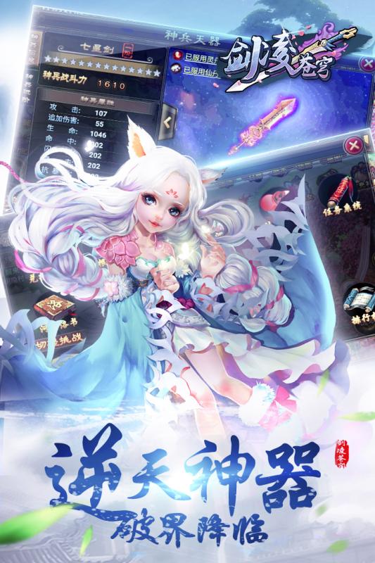 oppo手游剑凌苍穹 v1.0.2 安卓版1