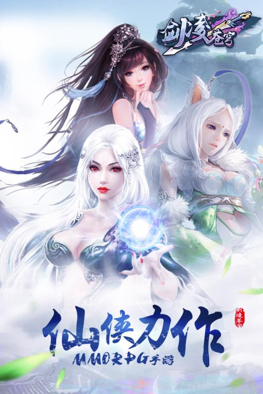 剑凌苍穹手游小米版 v7.0.6 安卓最新版3