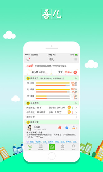 爱领读家长app v1.2.2 安卓版0