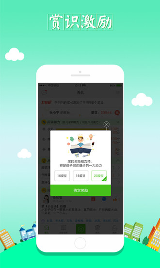 爱领读家长app v1.2.2 安卓版1