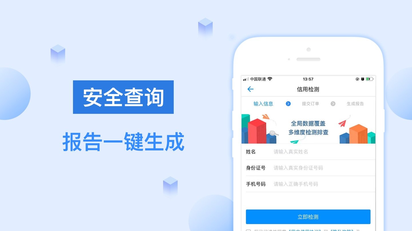 征信查询苹果手机app v1.3.2 iphone版1