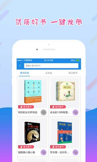 爱领读学生app v2.6.7 安卓版1