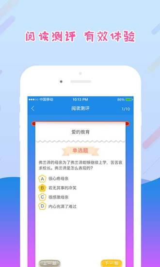 爱领读学生app v2.6.7 安卓版2