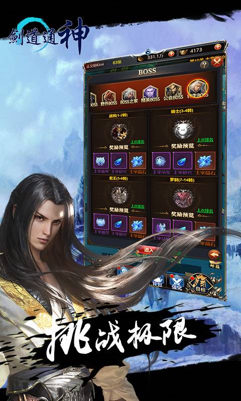 剑道通神满v版 v1.0 安卓版4
