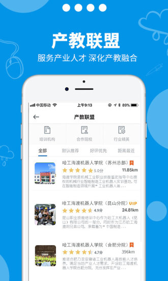 海渡学院客户端 v4.2.0 安卓版2