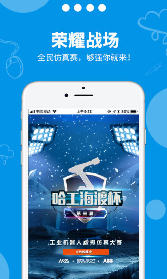 海渡学院客户端 v4.2.0 安卓版4