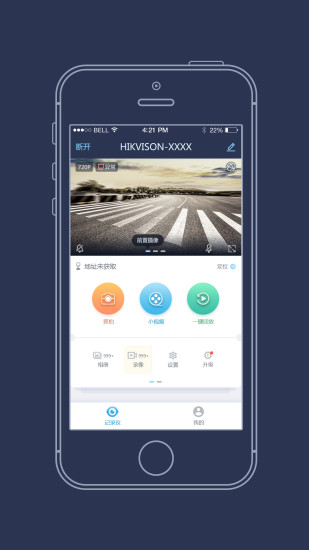海康慧眼记录仪app v2.1.8220304_build210225 安卓版1