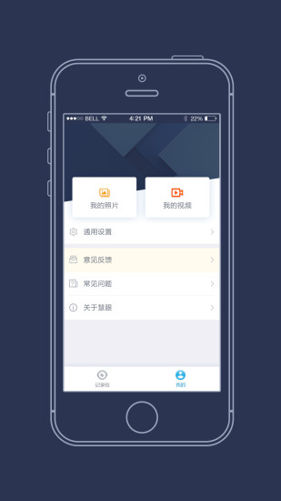 海康慧眼记录仪app v2.1.8220304_build210225 安卓版4